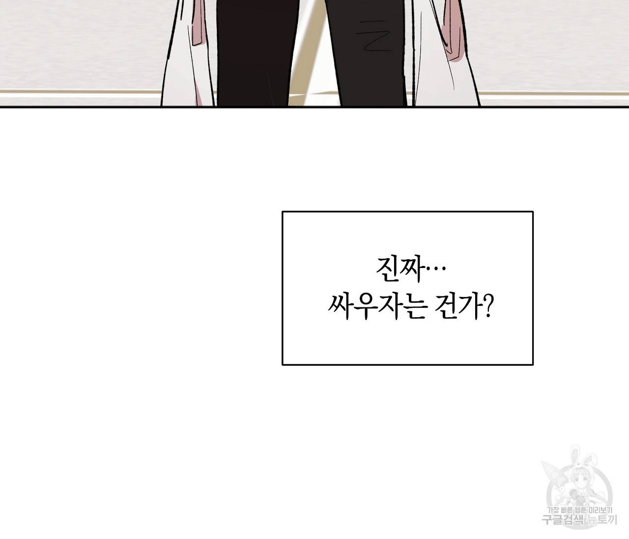 러브 온에어 4화 146