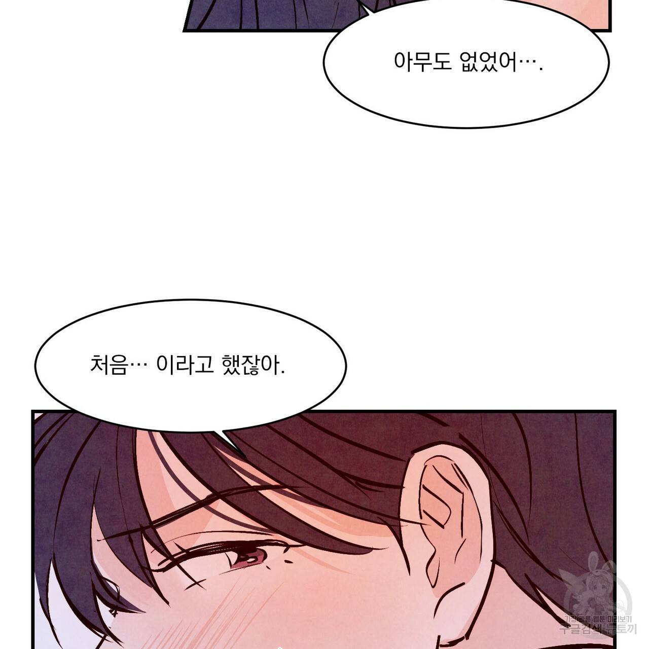 펀치 드렁크 러브 IF 외전 3화 완결 3
