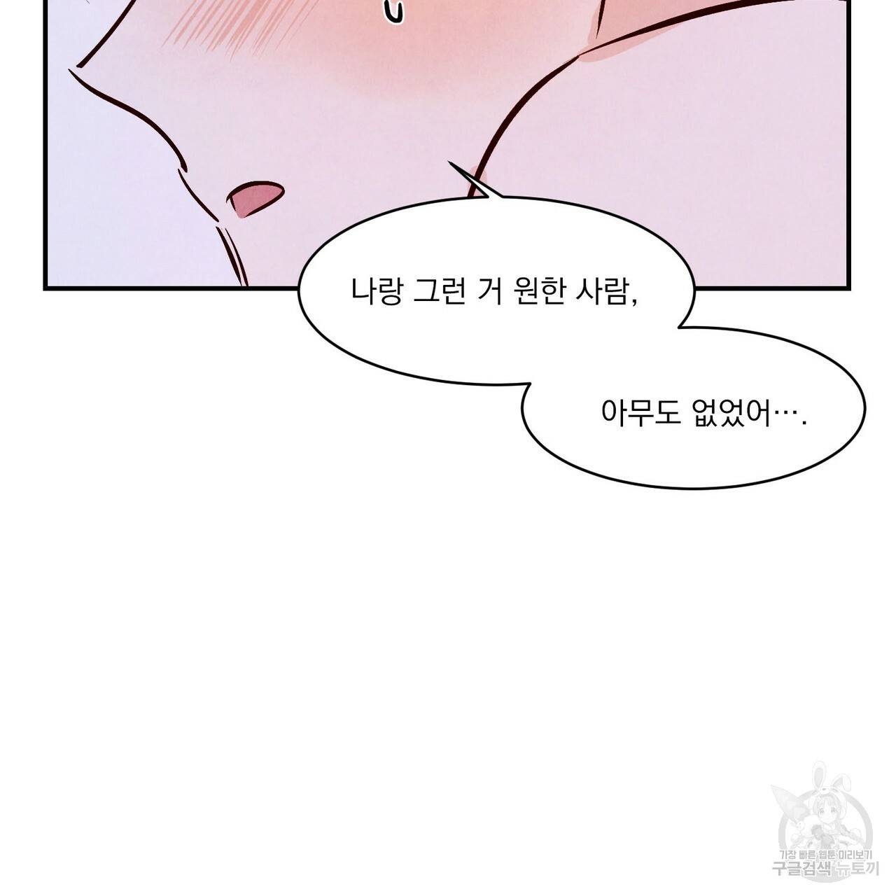 펀치 드렁크 러브 IF 외전 3화 완결 4