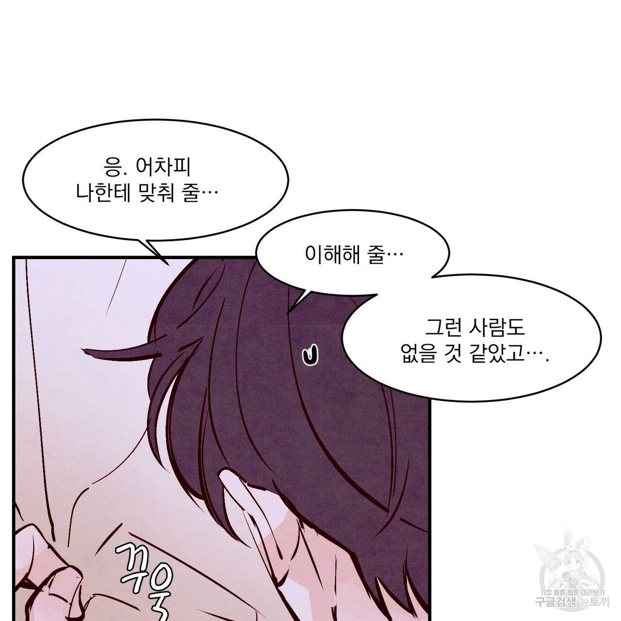 펀치 드렁크 러브 IF 외전 3화 완결 7