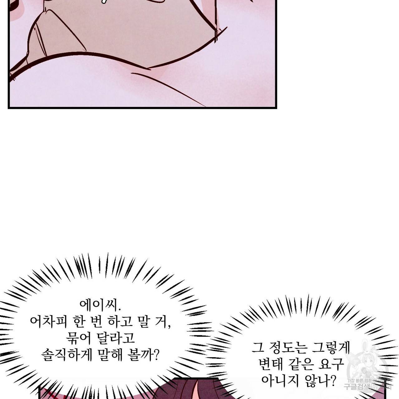 펀치 드렁크 러브 IF 외전 3화 완결 8