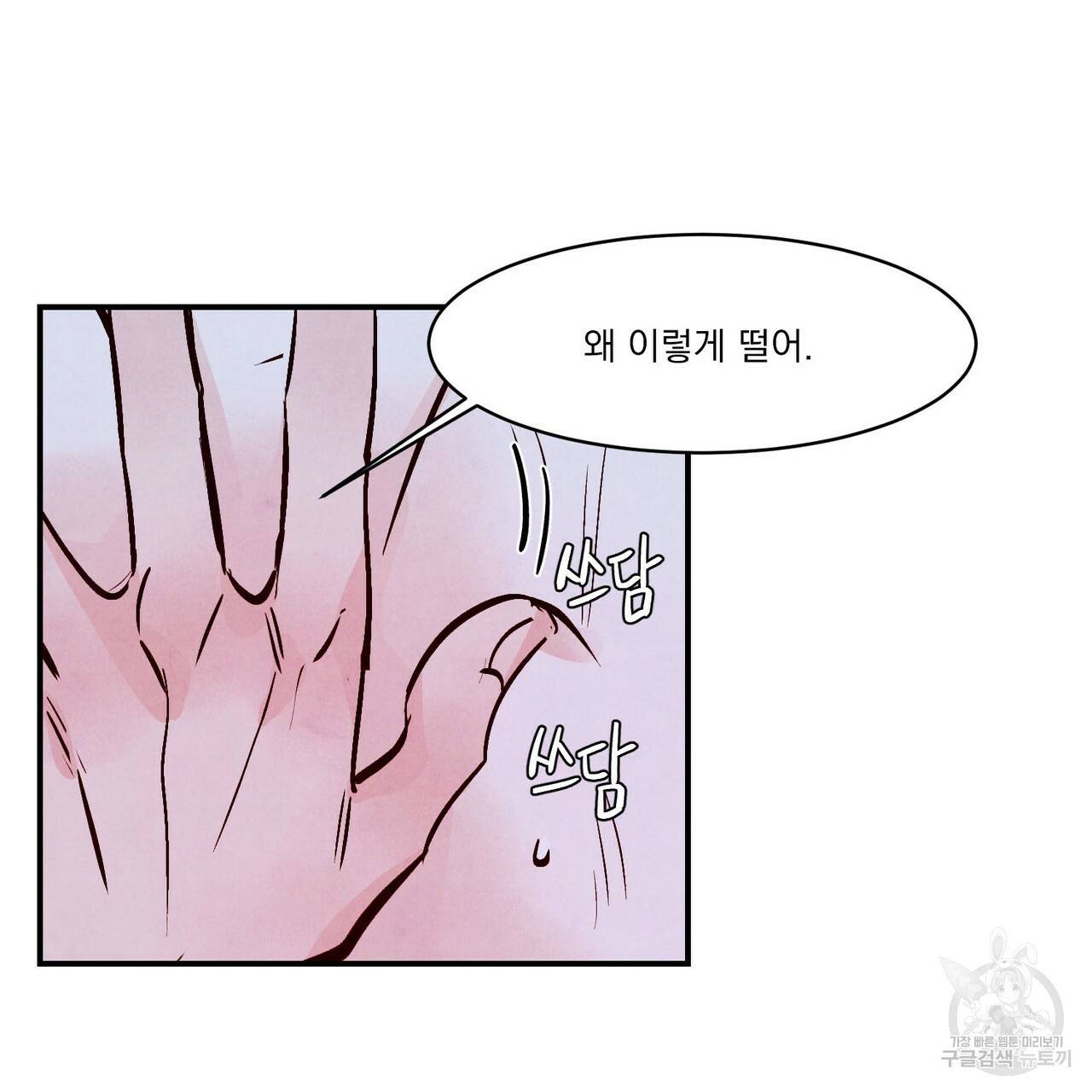펀치 드렁크 러브 IF 외전 3화 완결 12