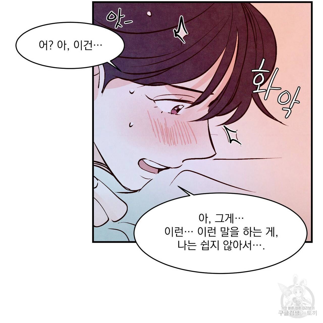 펀치 드렁크 러브 IF 외전 3화 완결 13