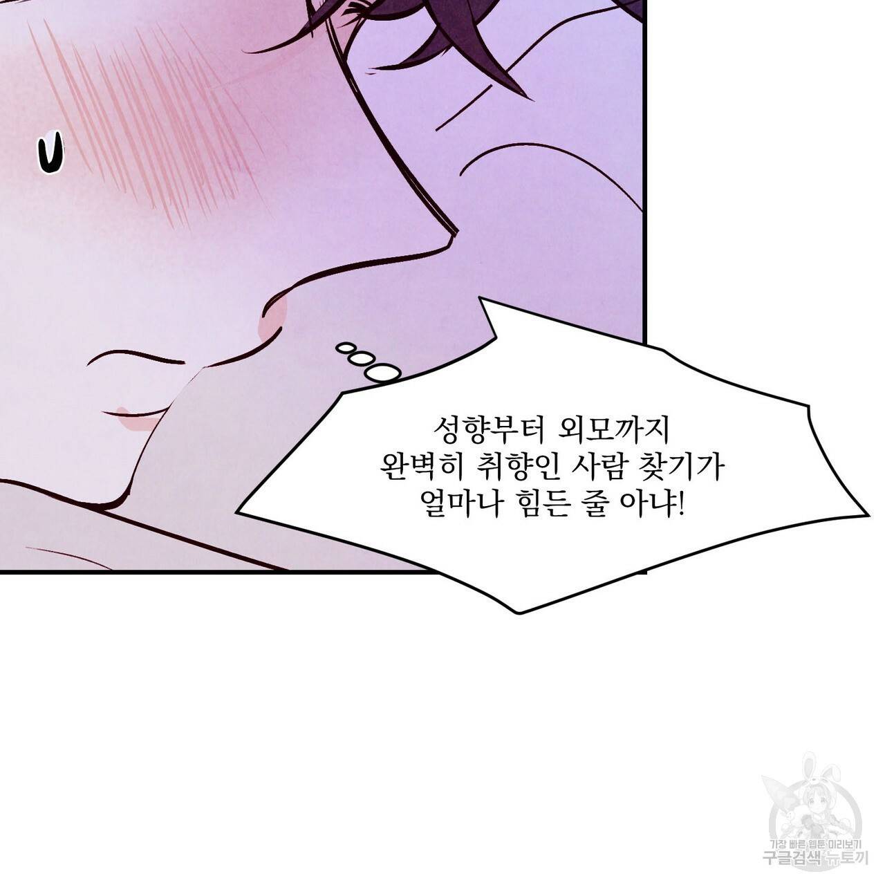 펀치 드렁크 러브 IF 외전 3화 완결 16