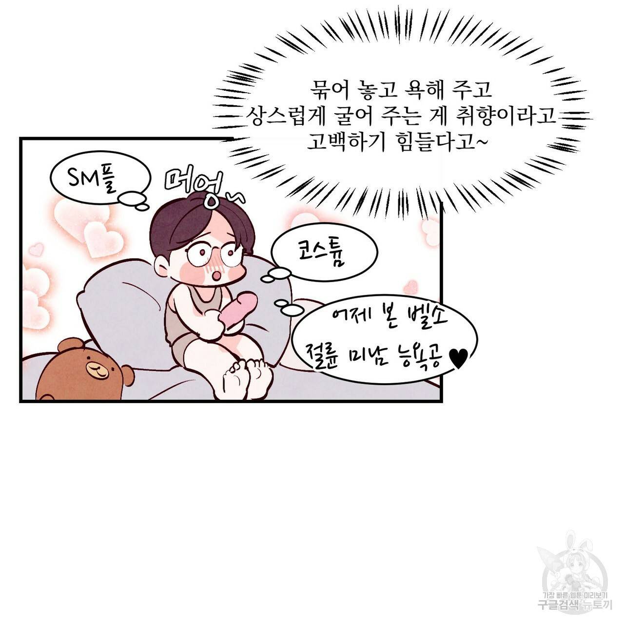 펀치 드렁크 러브 IF 외전 3화 완결 17