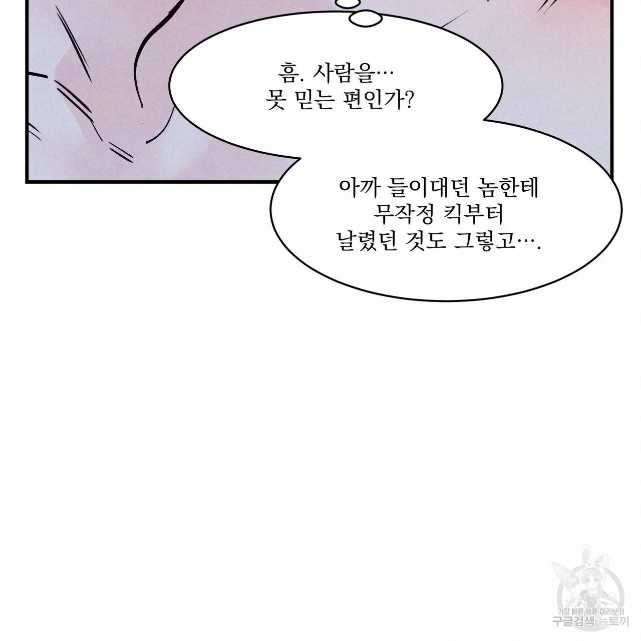 펀치 드렁크 러브 IF 외전 3화 완결 19