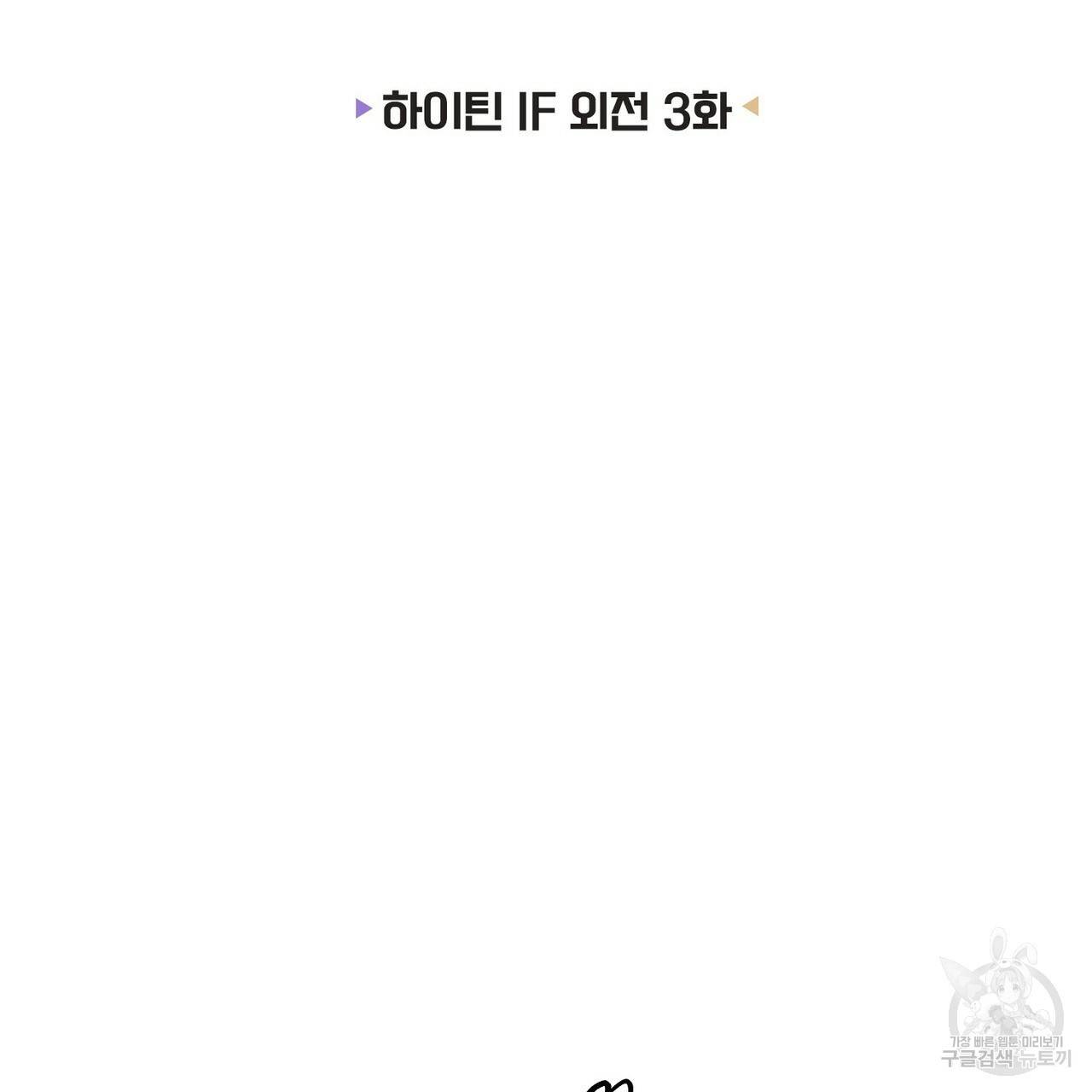 펀치 드렁크 러브 IF 외전 3화 완결 21