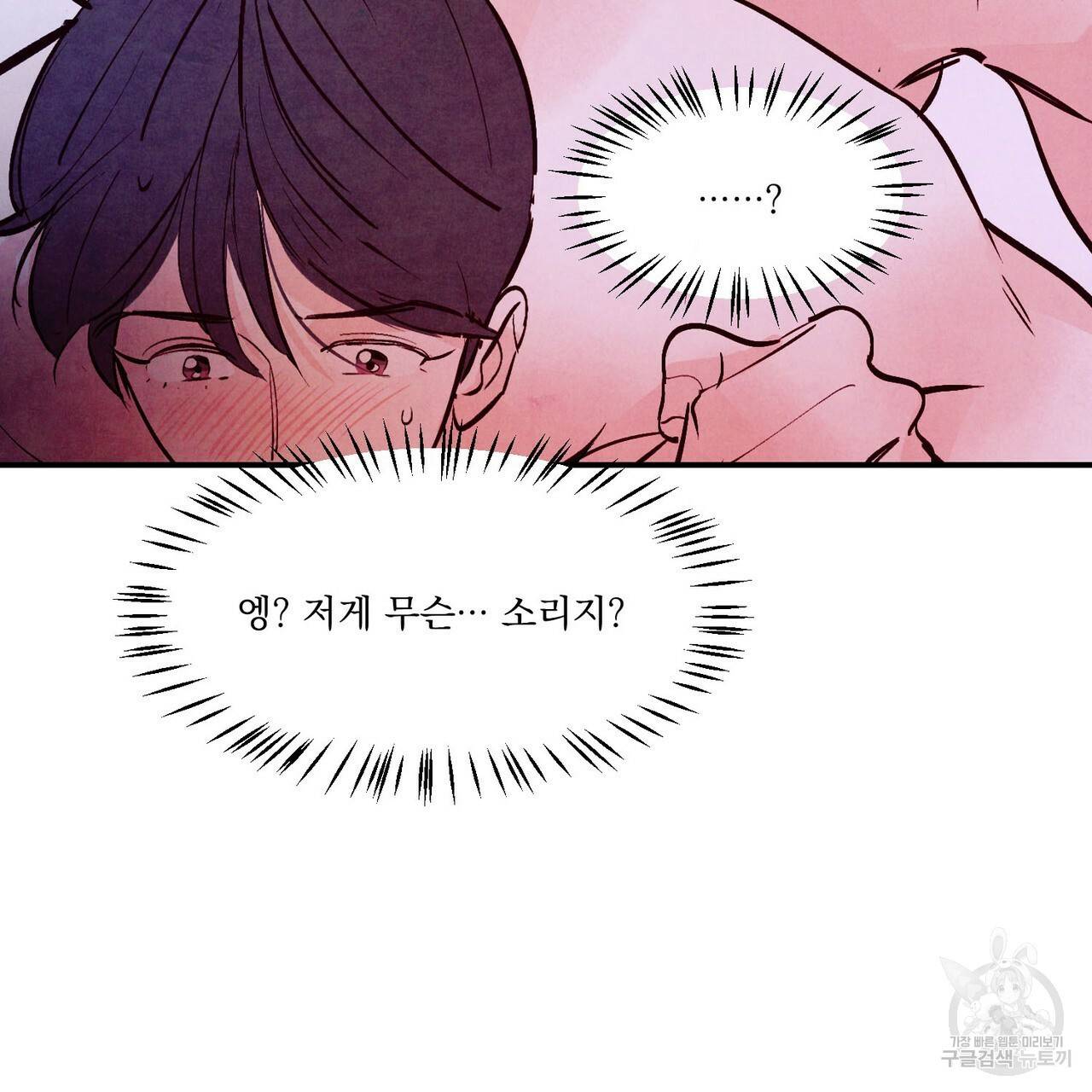 펀치 드렁크 러브 IF 외전 3화 완결 24