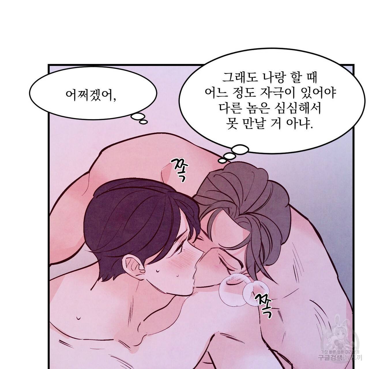 펀치 드렁크 러브 IF 외전 3화 완결 31