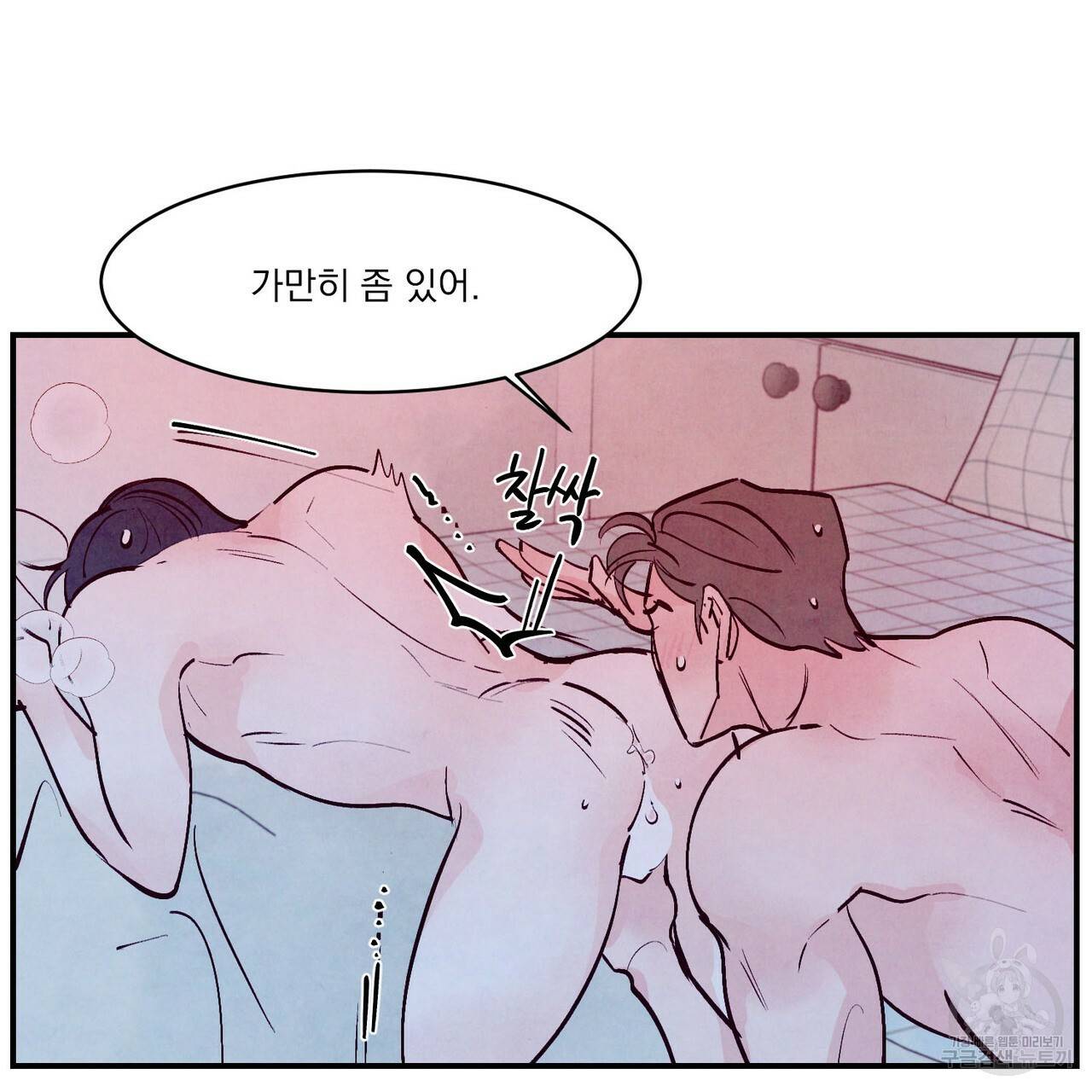 펀치 드렁크 러브 IF 외전 3화 완결 39