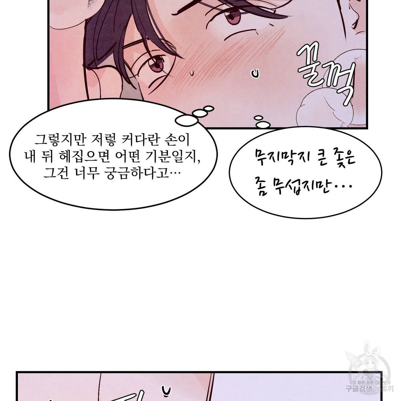 펀치 드렁크 러브 IF 외전 3화 완결 51