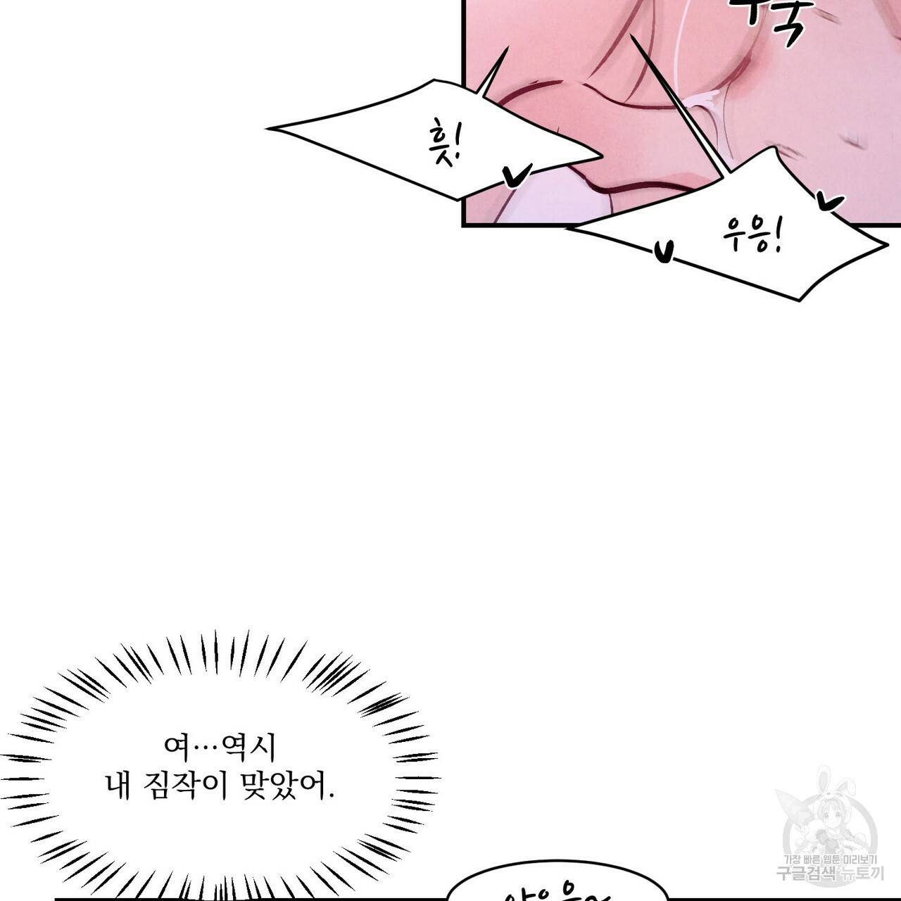 펀치 드렁크 러브 IF 외전 3화 완결 59