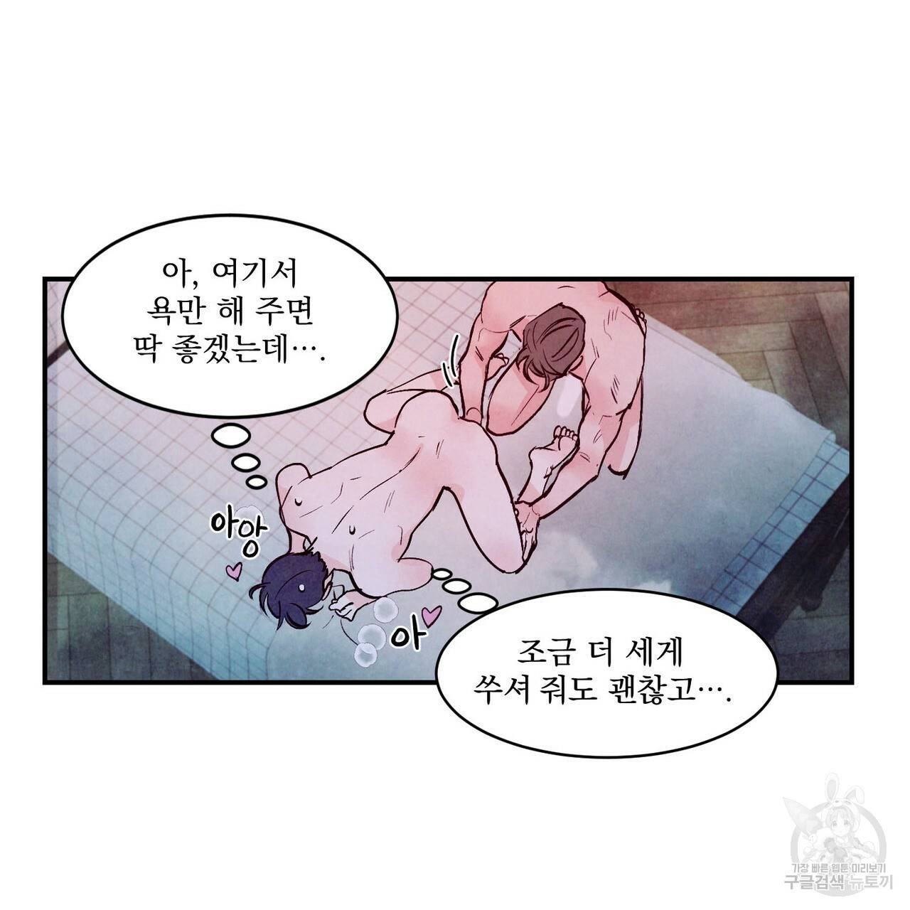 펀치 드렁크 러브 IF 외전 3화 완결 62
