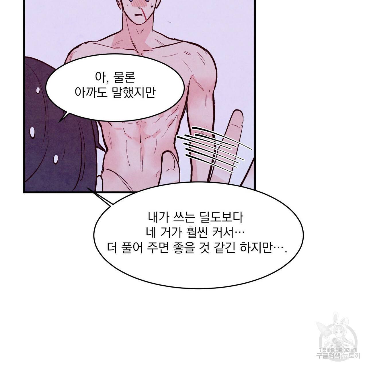 펀치 드렁크 러브 IF 외전 3화 완결 67