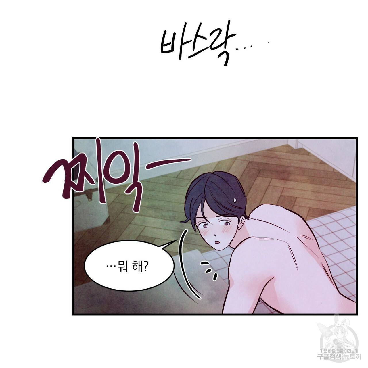 펀치 드렁크 러브 IF 외전 3화 완결 68