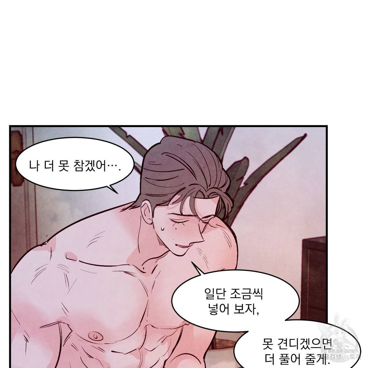 펀치 드렁크 러브 IF 외전 3화 완결 69