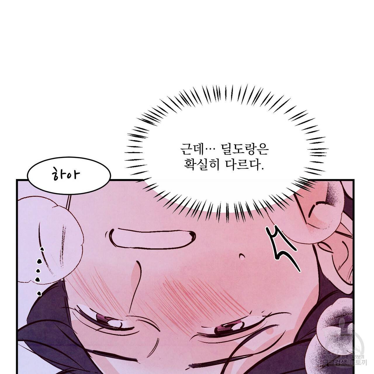 펀치 드렁크 러브 IF 외전 3화 완결 75