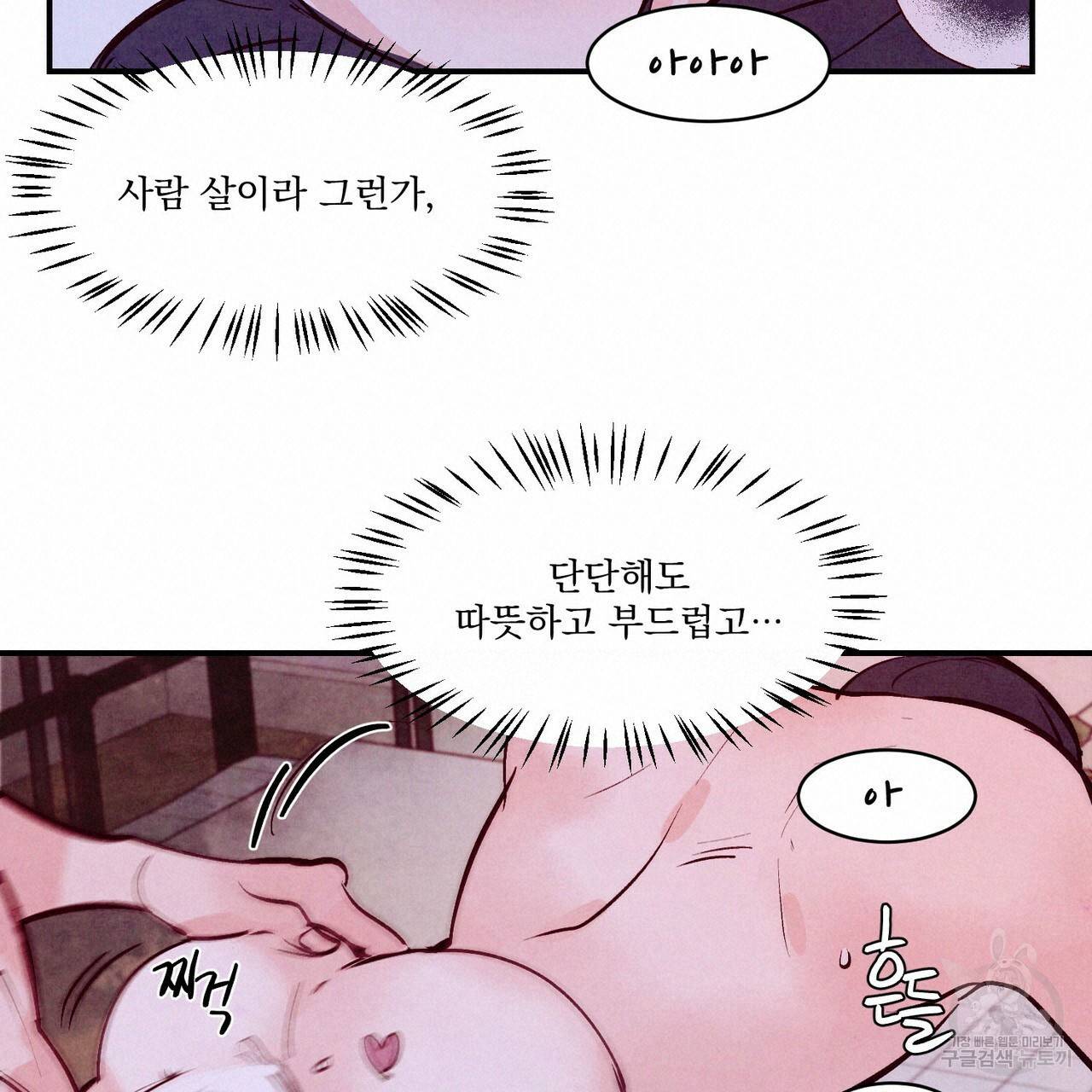 펀치 드렁크 러브 IF 외전 3화 완결 76