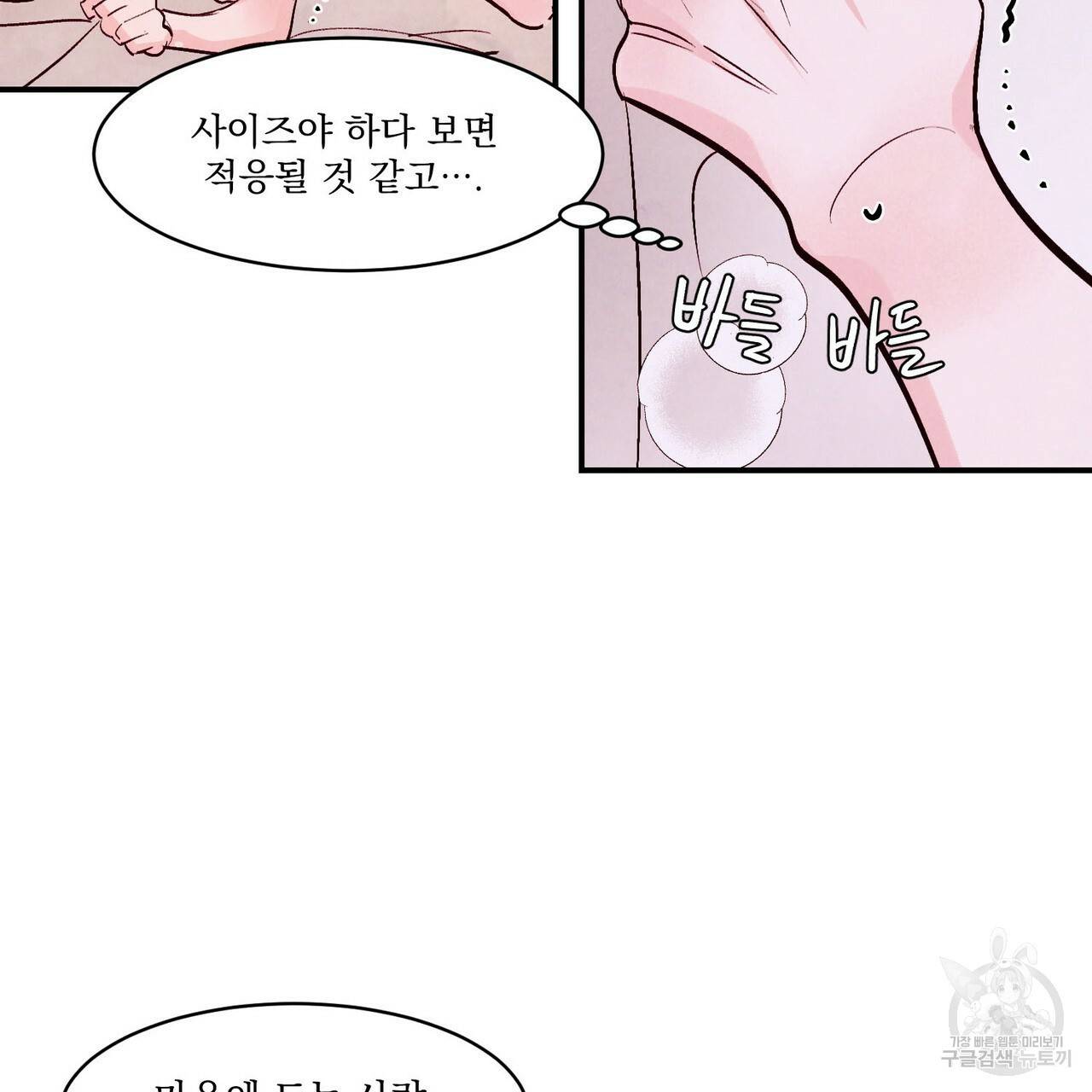 펀치 드렁크 러브 IF 외전 3화 완결 80