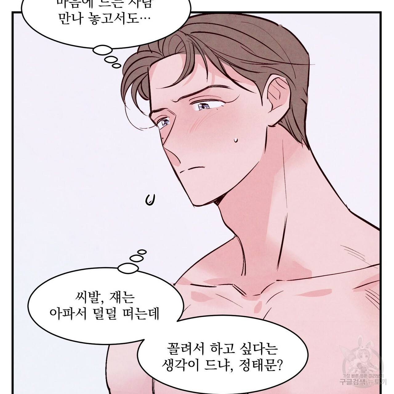 펀치 드렁크 러브 IF 외전 3화 완결 81