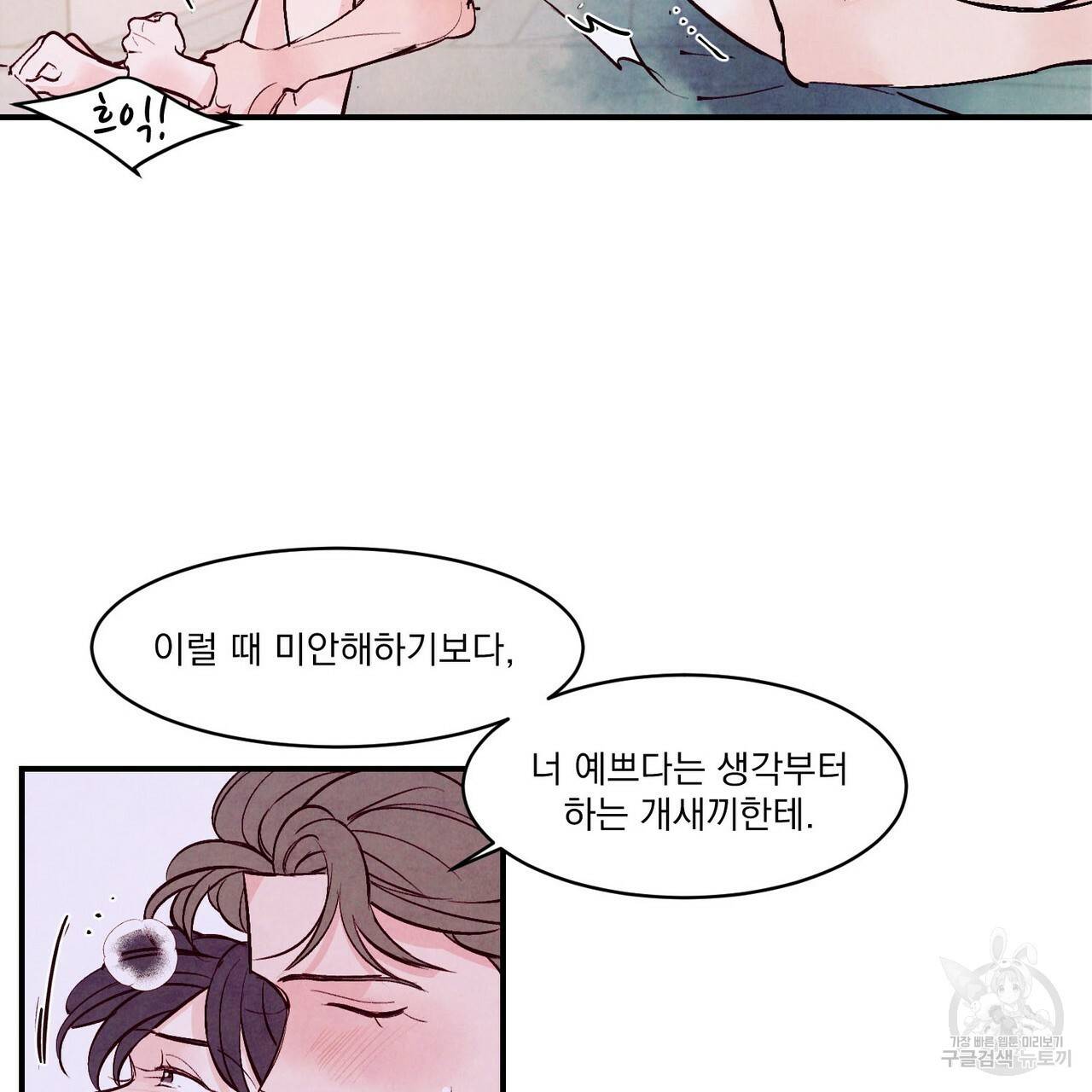 펀치 드렁크 러브 IF 외전 3화 완결 83