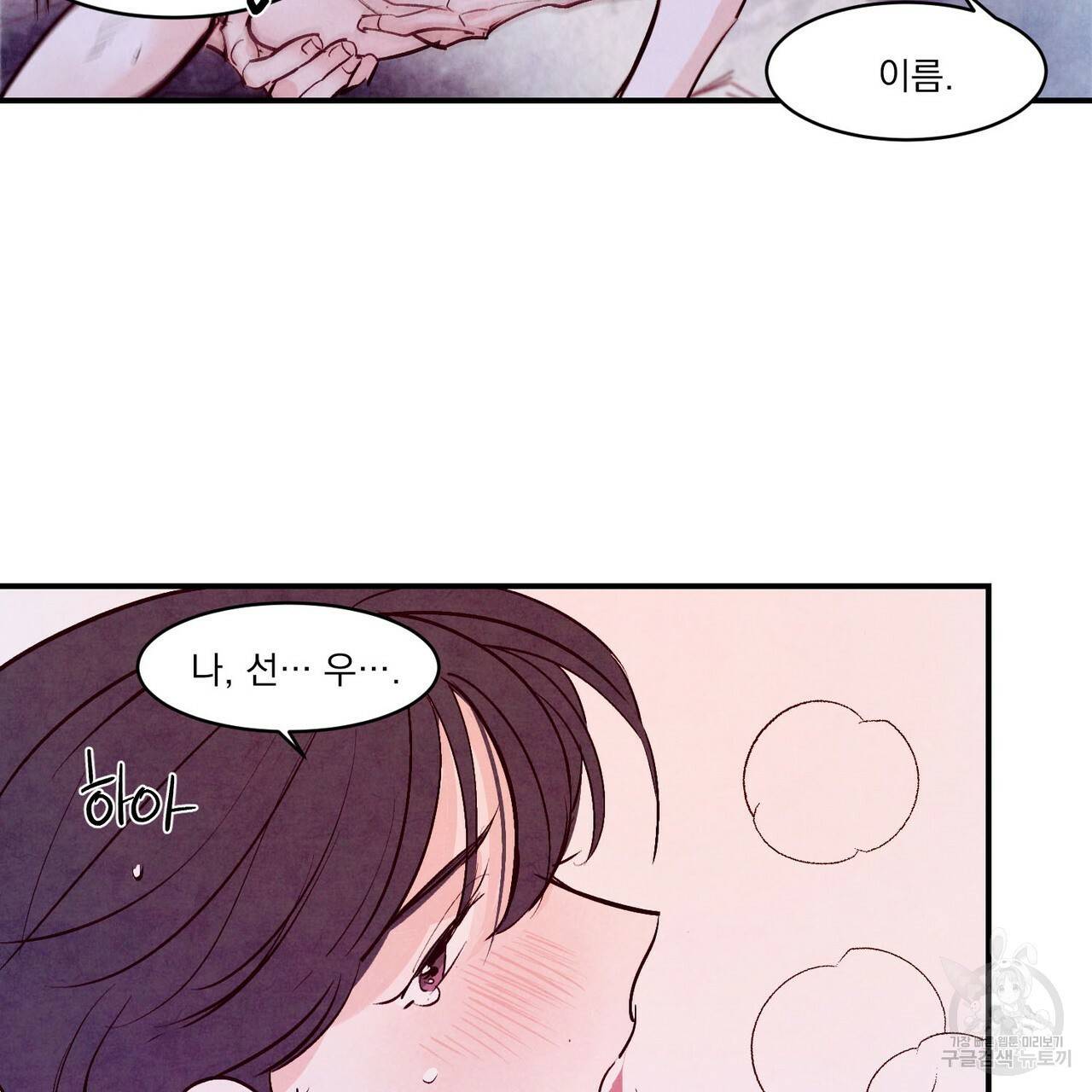펀치 드렁크 러브 IF 외전 3화 완결 88