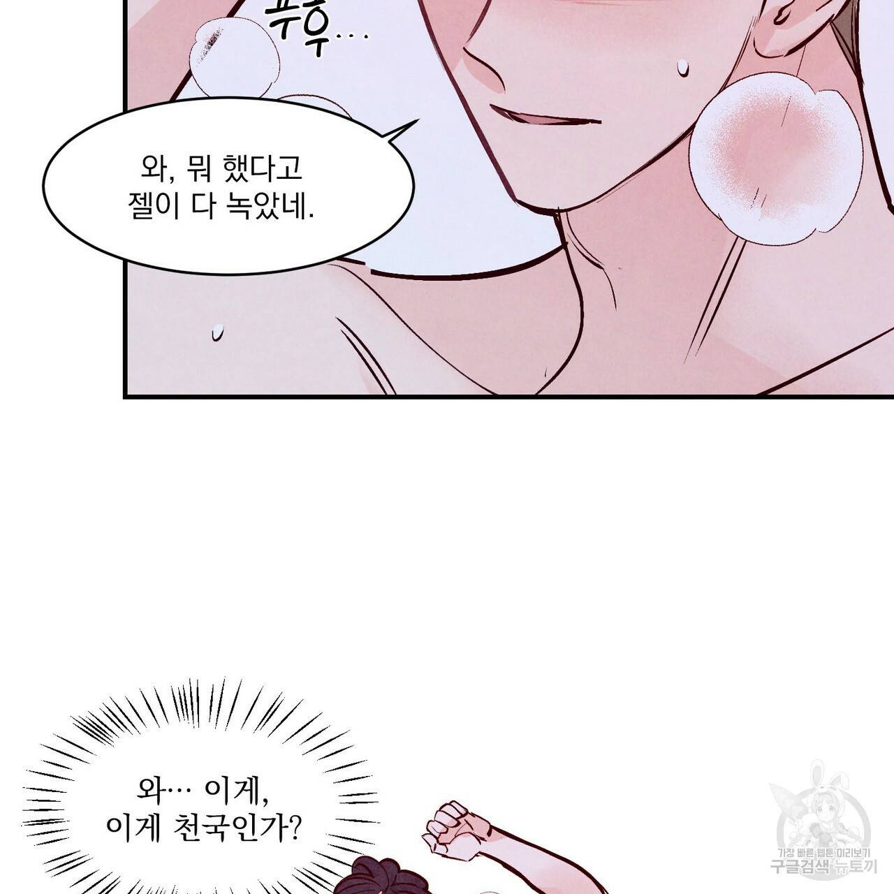 펀치 드렁크 러브 IF 외전 3화 완결 113