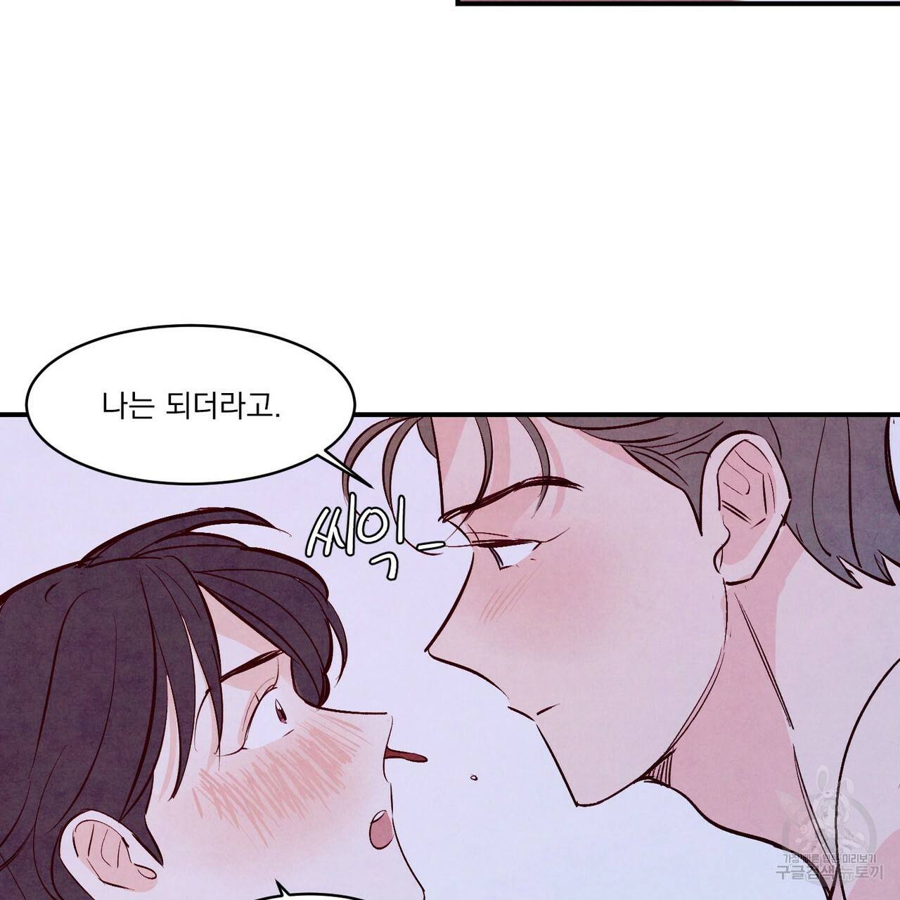 펀치 드렁크 러브 IF 외전 3화 완결 120