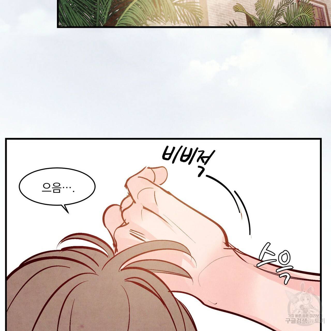 펀치 드렁크 러브 IF 외전 3화 완결 131