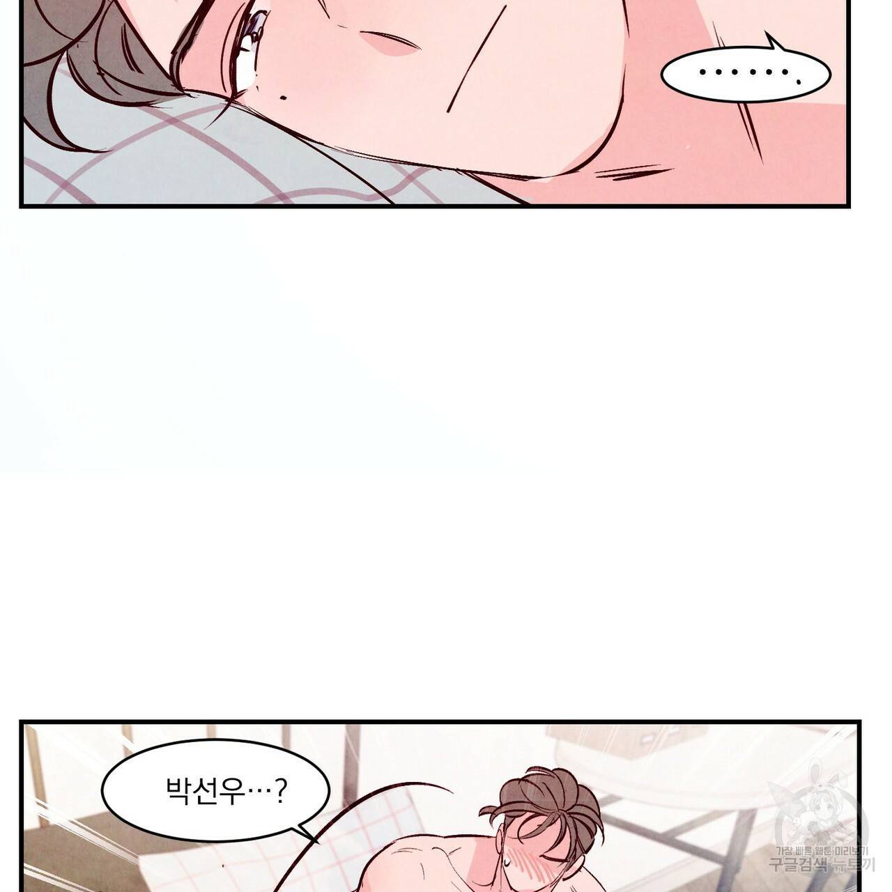 펀치 드렁크 러브 IF 외전 3화 완결 134