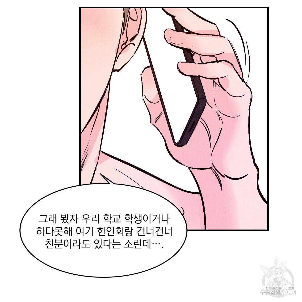 펀치 드렁크 러브 IF 외전 3화 완결 139