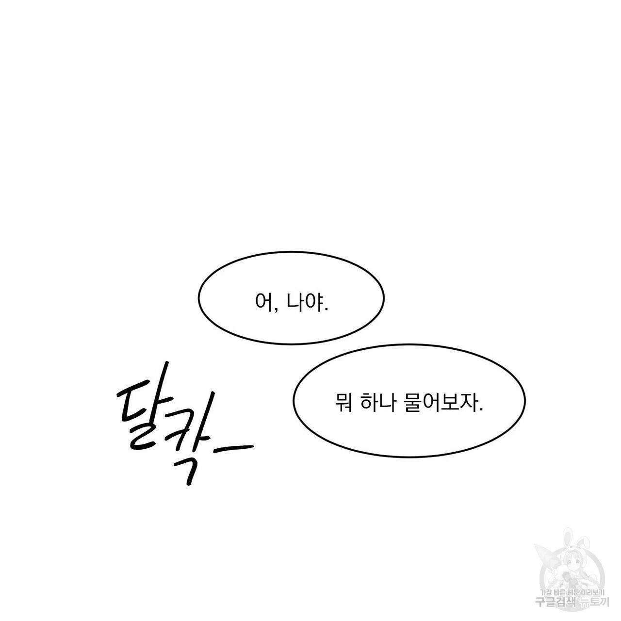 펀치 드렁크 러브 IF 외전 3화 완결 140