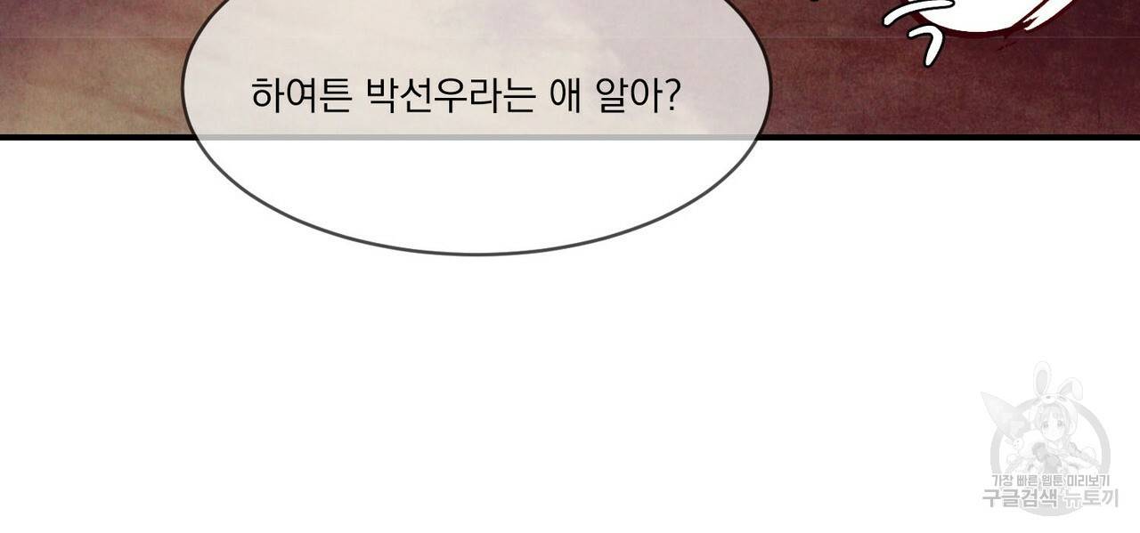 펀치 드렁크 러브 IF 외전 3화 완결 144