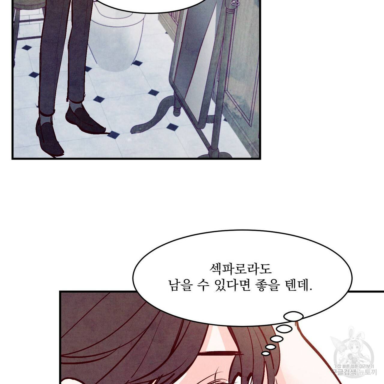 펀치 드렁크 러브 IF 외전 3화 완결 148