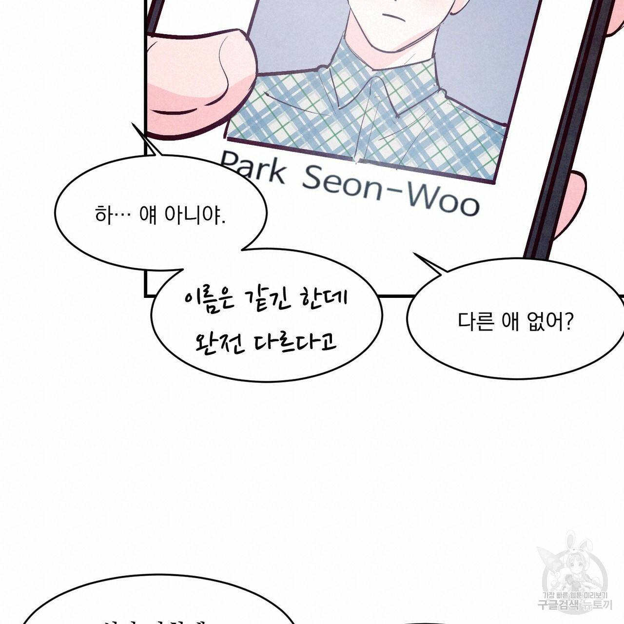펀치 드렁크 러브 IF 외전 3화 완결 152