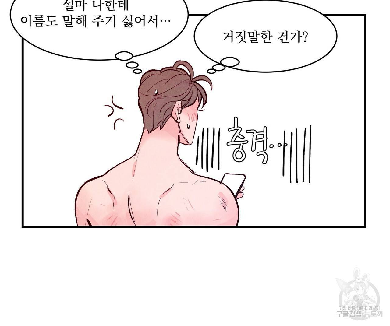 펀치 드렁크 러브 IF 외전 3화 완결 153