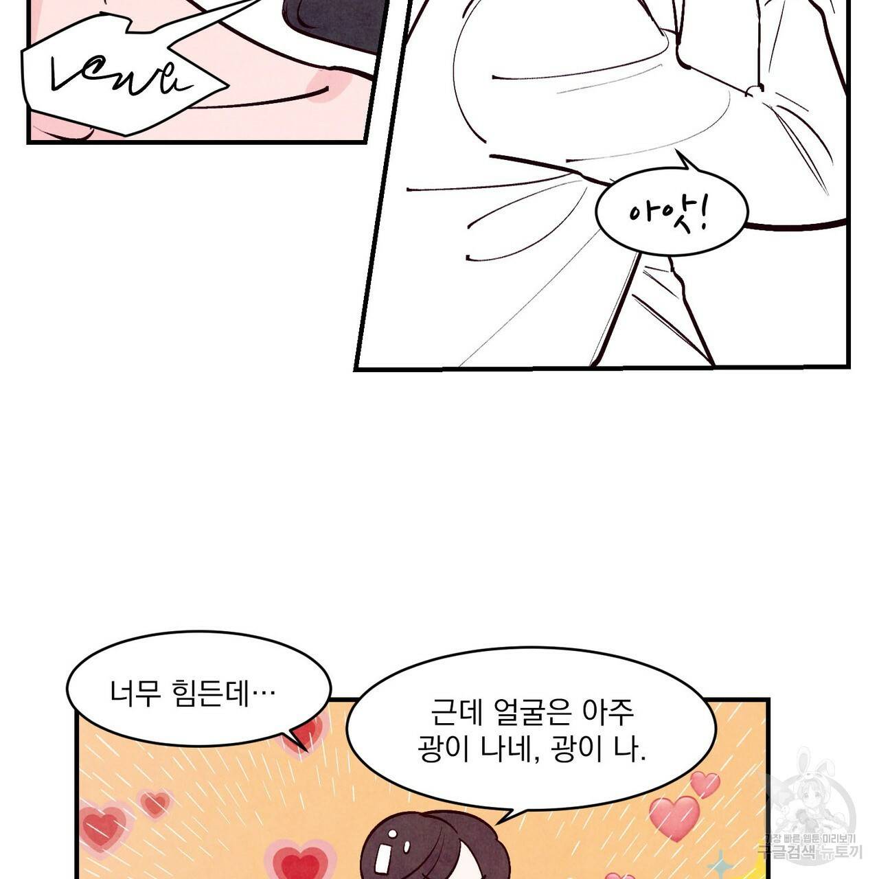 펀치 드렁크 러브 IF 외전 3화 완결 155