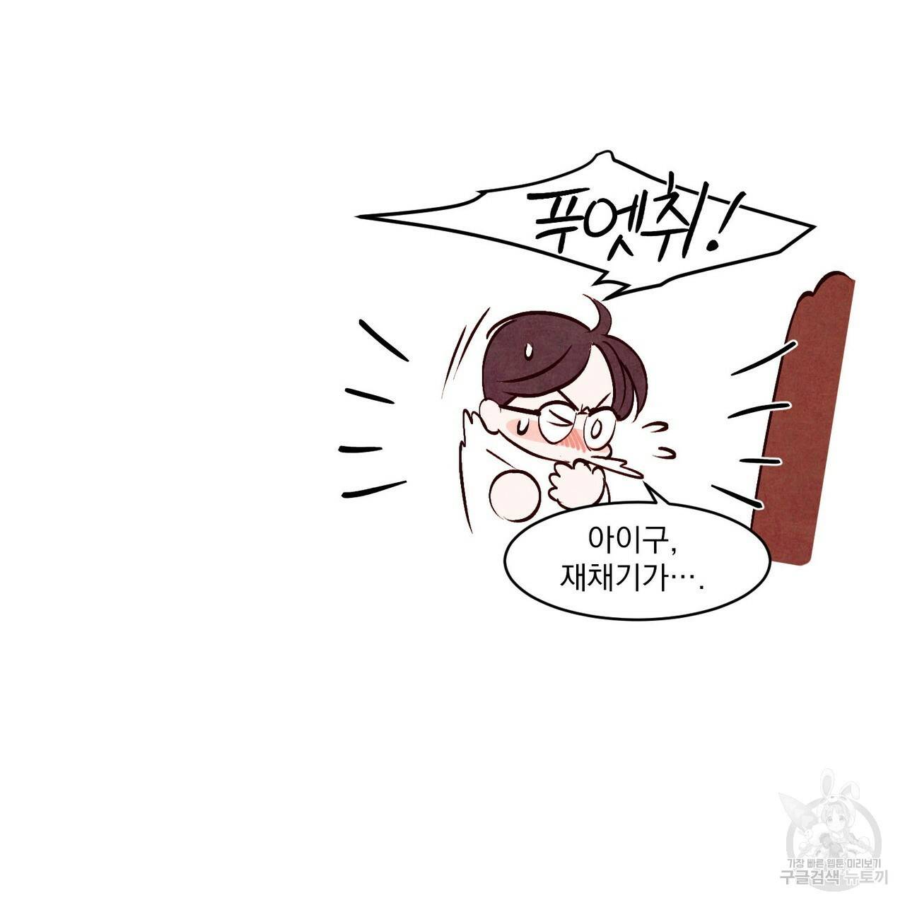 펀치 드렁크 러브 IF 외전 3화 완결 161