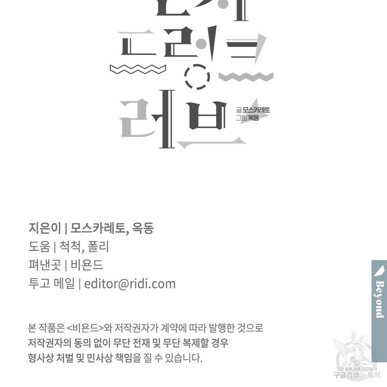 펀치 드렁크 러브 IF 외전 3화 완결 163