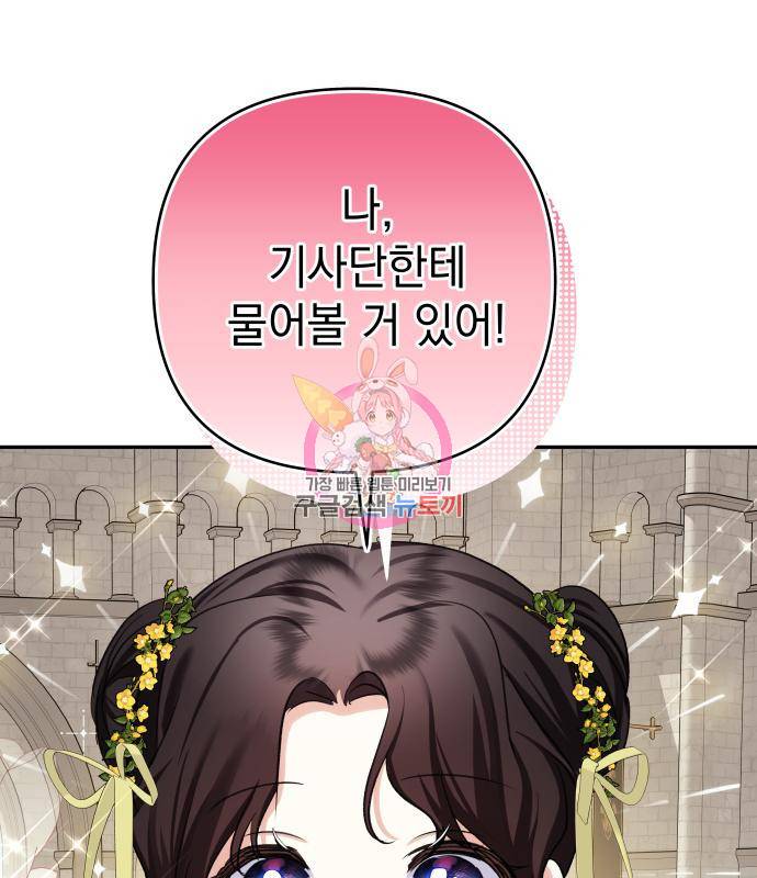괴물공작의 딸 63화 1