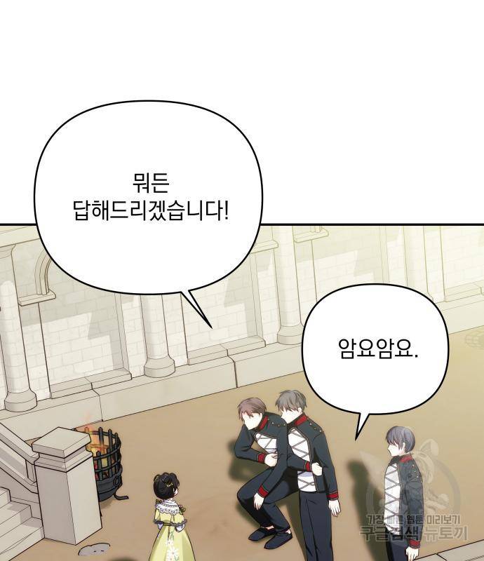 괴물공작의 딸 63화 4