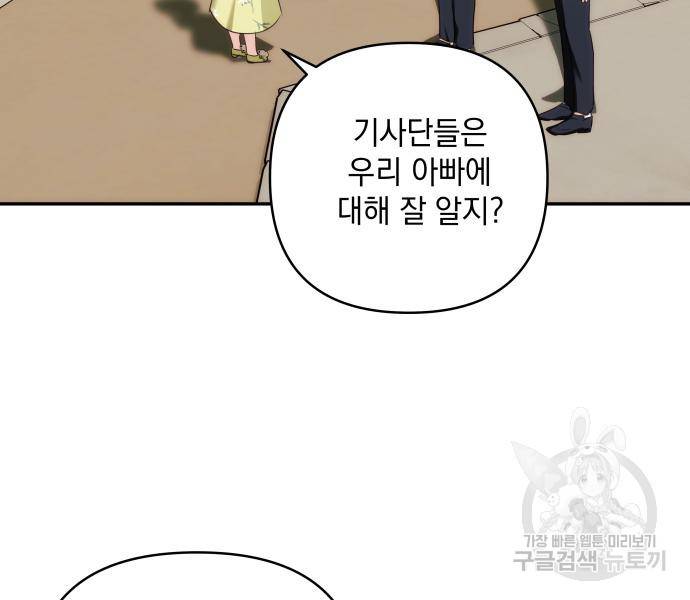 괴물공작의 딸 63화 5