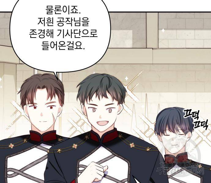 괴물공작의 딸 63화 6