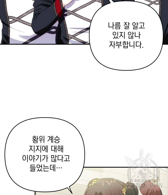 괴물공작의 딸 63화 7
