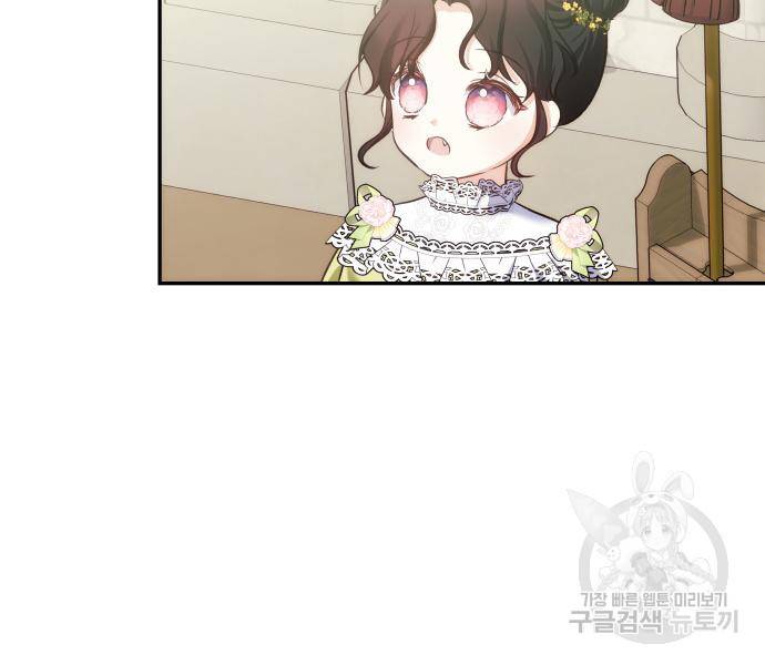 괴물공작의 딸 63화 8