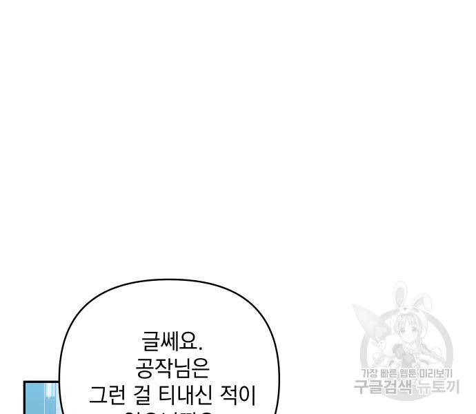 괴물공작의 딸 63화 11