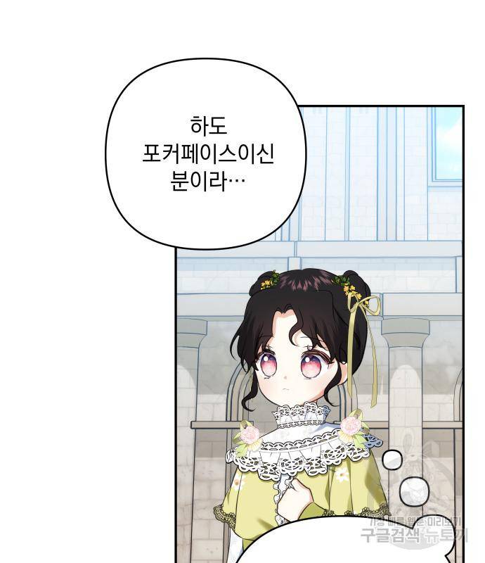 괴물공작의 딸 63화 13