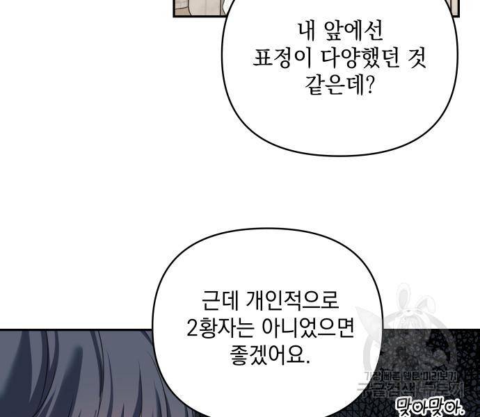 괴물공작의 딸 63화 14