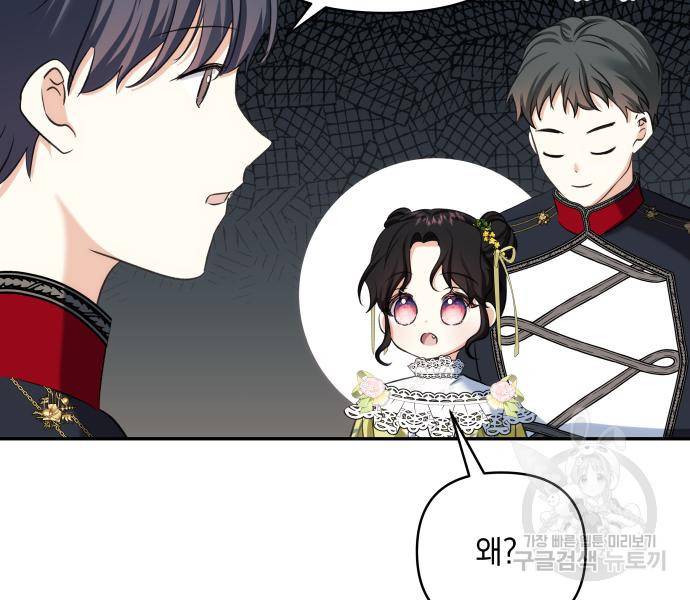 괴물공작의 딸 63화 15