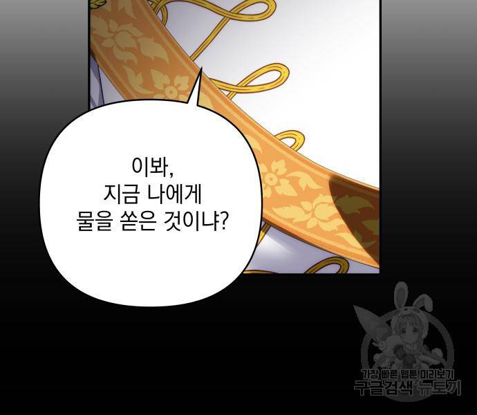 괴물공작의 딸 63화 17